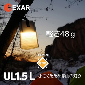 HEXAR（ヘキサー） Hexar ポーチランタン 電球色 UL1.5L