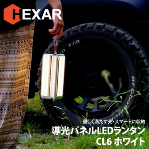 Hexar 導光板ランタン