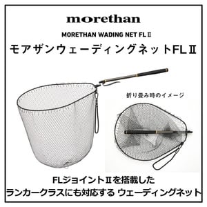 dショッピング |ダイワ(Daiwa) モアザン ウェーディングネット FL2 | カテゴリ：の販売できる商品 | ナチュラム  (1249966265)|ドコモの通販サイト