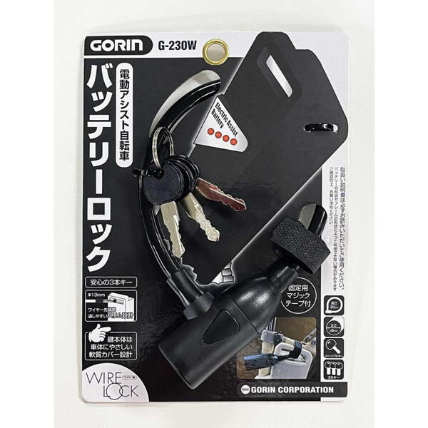 五輪(GORIN) 電動アシスト自転車バッテリーロック G230W-K 8×300mm 25862014 鍵･ロック