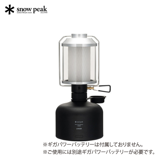 スノーピーク(snow peak) ギガパワーランタン HL ES-821 電池式