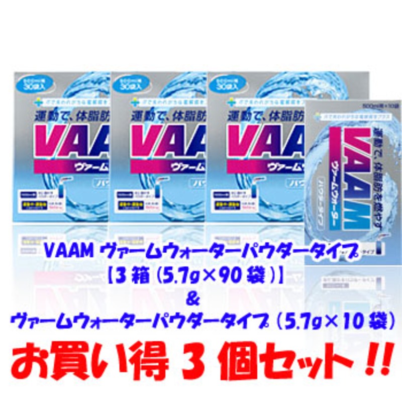 明治(VAAM) VAAM ヴァームウォーターパウダータイプ 徳用 【3箱 (5.7g×90袋)】+10袋