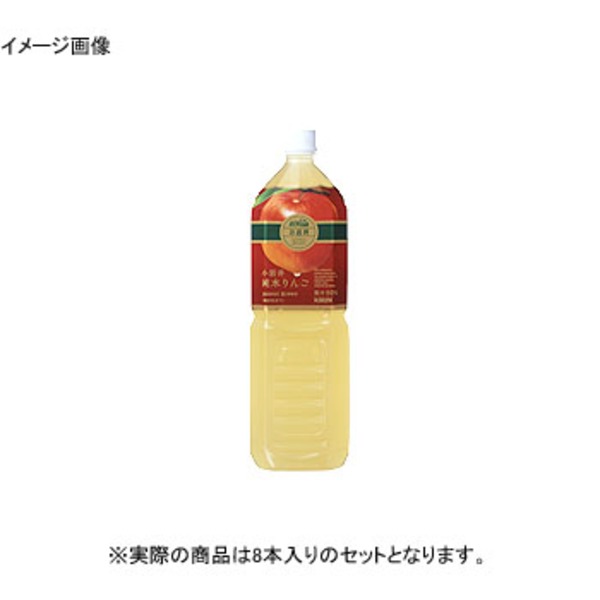 キリン(KIRIN) 小岩井 純水りんご PET 【1ケース (1.5L×8本)】 182069｜アウトドア用品・釣り具通販はナチュラム