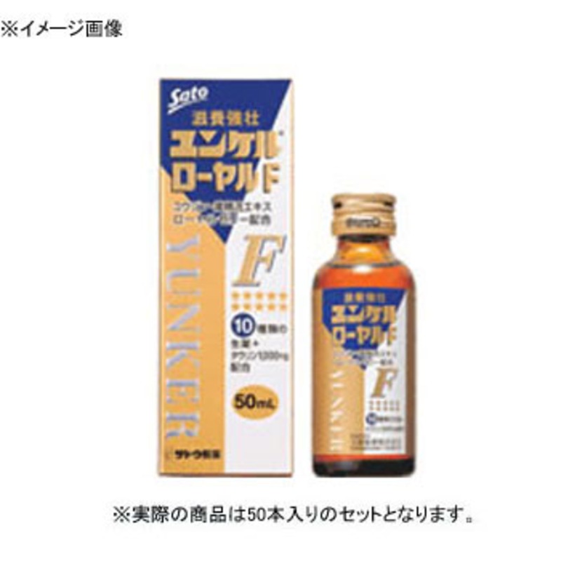 佐藤製薬 ユンケル ローヤル F 瓶 【1ケース (50ml×50本)】 180412