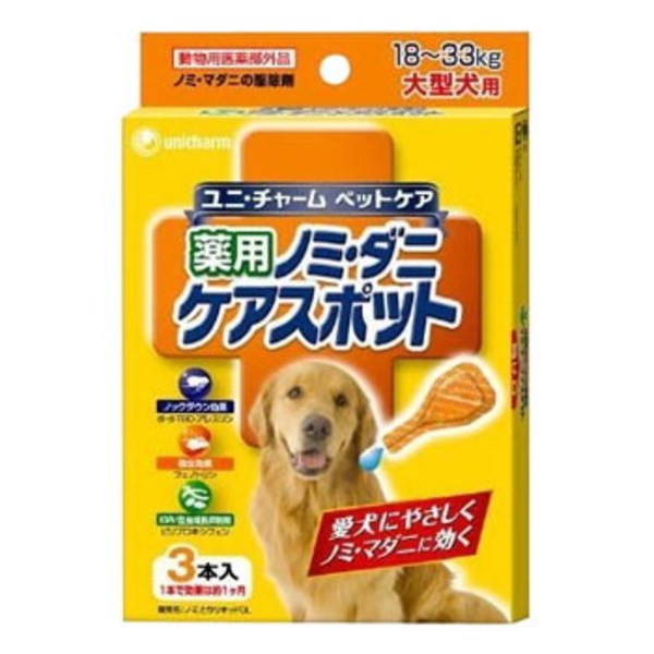 ユニチャーム 薬用ノミ・ダニケアスポット 大型犬用 3本入 65528｜アウトドア用品・釣り具通販はナチュラム