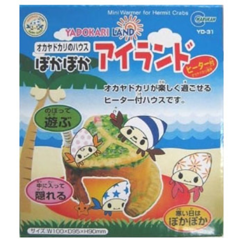 マルカン ヤドカリのハウス ぽかぽかアイランド YD-31 YD-31｜アウトドア用品・釣り具通販はナチュラム