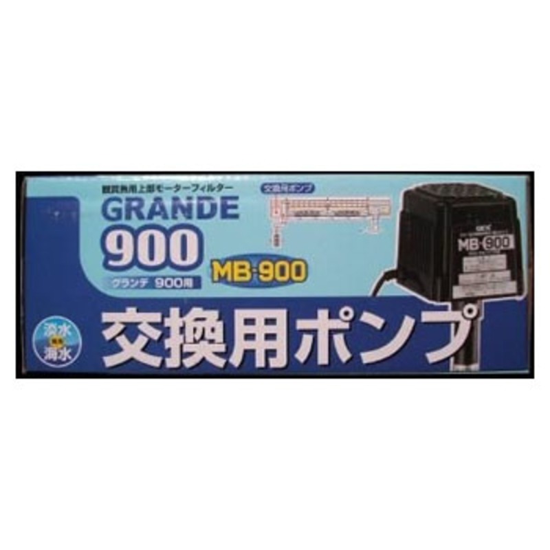 ジェックス(GEX) グランデ900用MB-900交換ポンプ 5476｜アウトドア用品