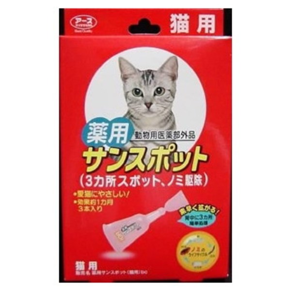 アース バイオケミカル 薬用サンスポット 猫用 3本入 アウトドア用品 釣り具通販はナチュラム