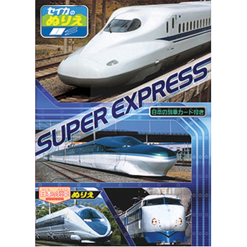 セイカ B5ぬりえ 日本の列車 4621902C｜アウトドア用品・釣り具