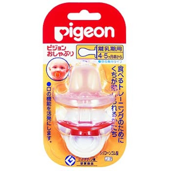 ピジョン おしゃぶり離乳期用 J-2 131327｜アウトドア用品・釣り具通販はナチュラム