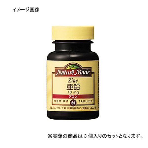 大塚製薬 ネイチャーメイド 亜鉛 10mg 60粒 ×3個 送料無料 格安販売の