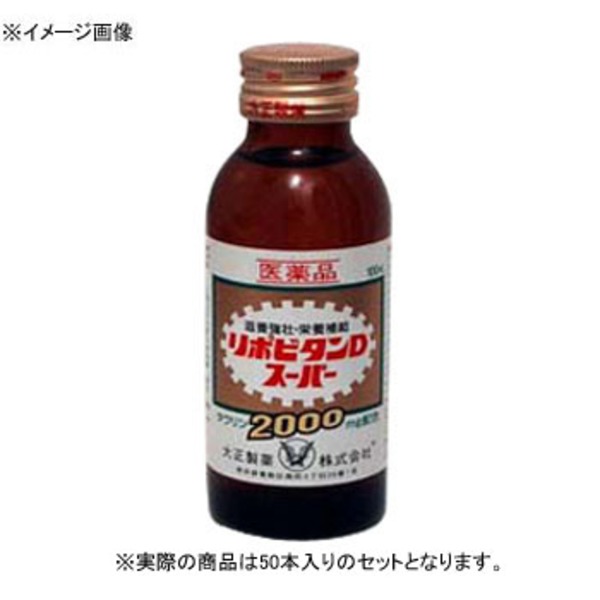 大正製薬 リポビタンD スーパー 瓶 【1ケース (100ml×50本)】 519992