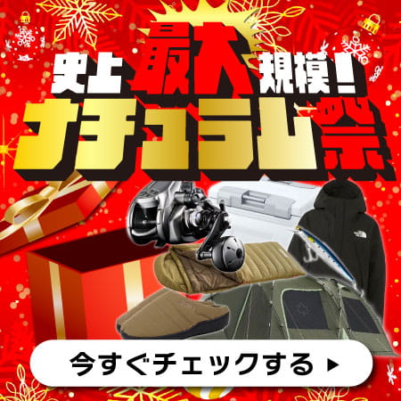 史上最大規模！ナチュラム祭は12月25日(水)まで