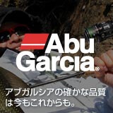 abu garcia アブガルシアの確かな品質は今もこれからも。