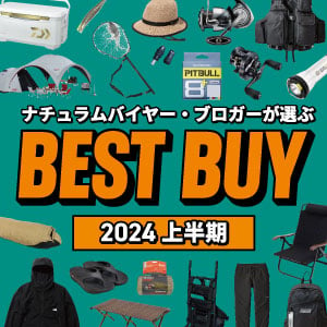 ナチュラム　バイヤー・ブロガーが選ぶ　BEST BUY ベストバイ　2024上半期