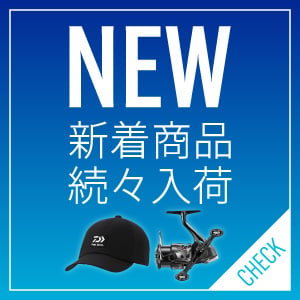 フィッシングアイテム新着商品