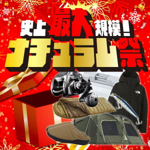 史上最大規模！ナチュラム祭開催中！12月25日(水)まで！