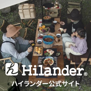 Hilander（ハイランダー） ブランドサイト