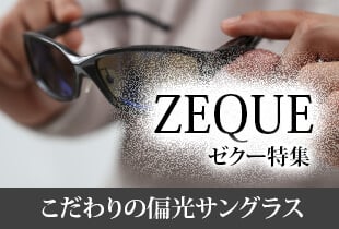 ZEQUE ～ 最高水準の品質と徹底したこだわり。日本の技術が織りなす旧脚アイテムがここに。