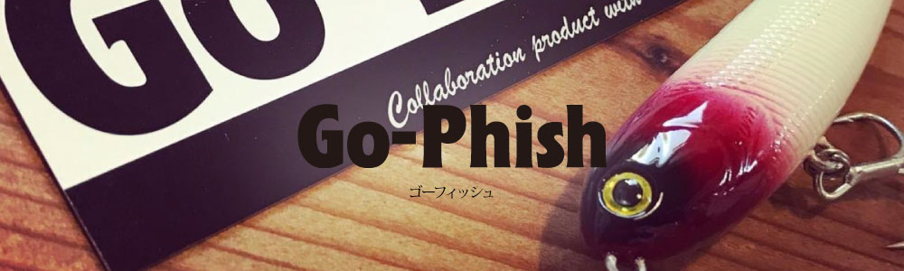 Go-Phish（ゴーフィッシュ）ブランドTOPへ