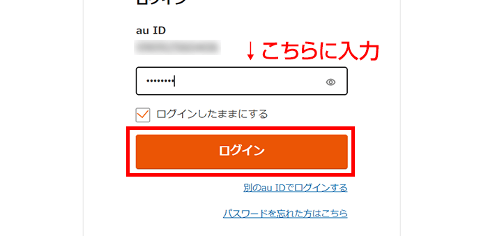 パスワードを入力して「ログイン」をクリックします。