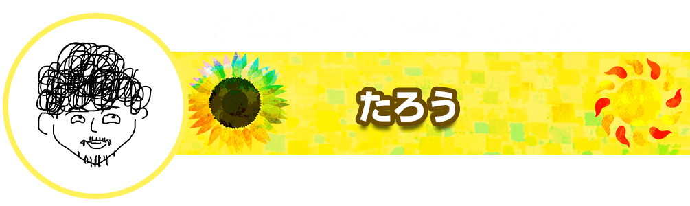 アウトドアバイヤーたろう