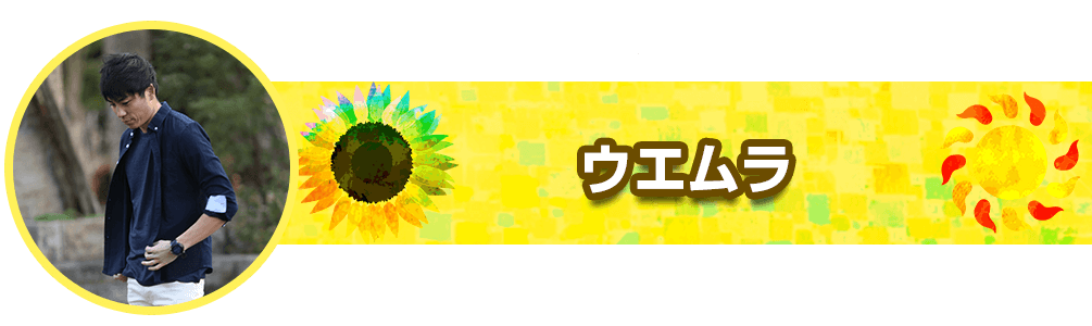 アウトドアバイヤーうえむら