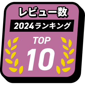 レビュー数　TOP10