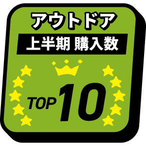 アウトドア売り上げTOP10