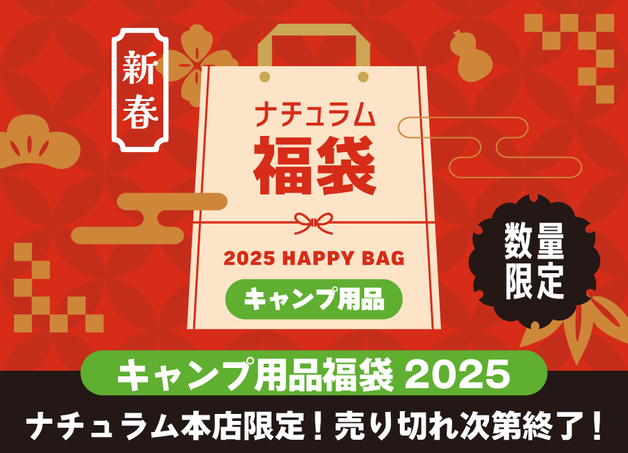 2025新春ナチュラム福袋