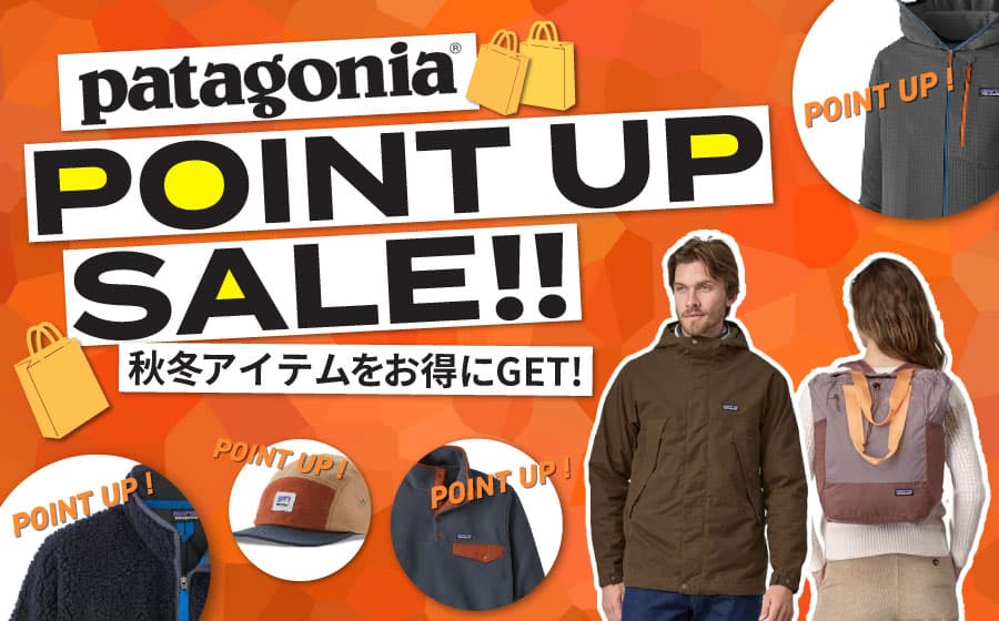 Patagonia(パタゴニア)ポイントアップセール