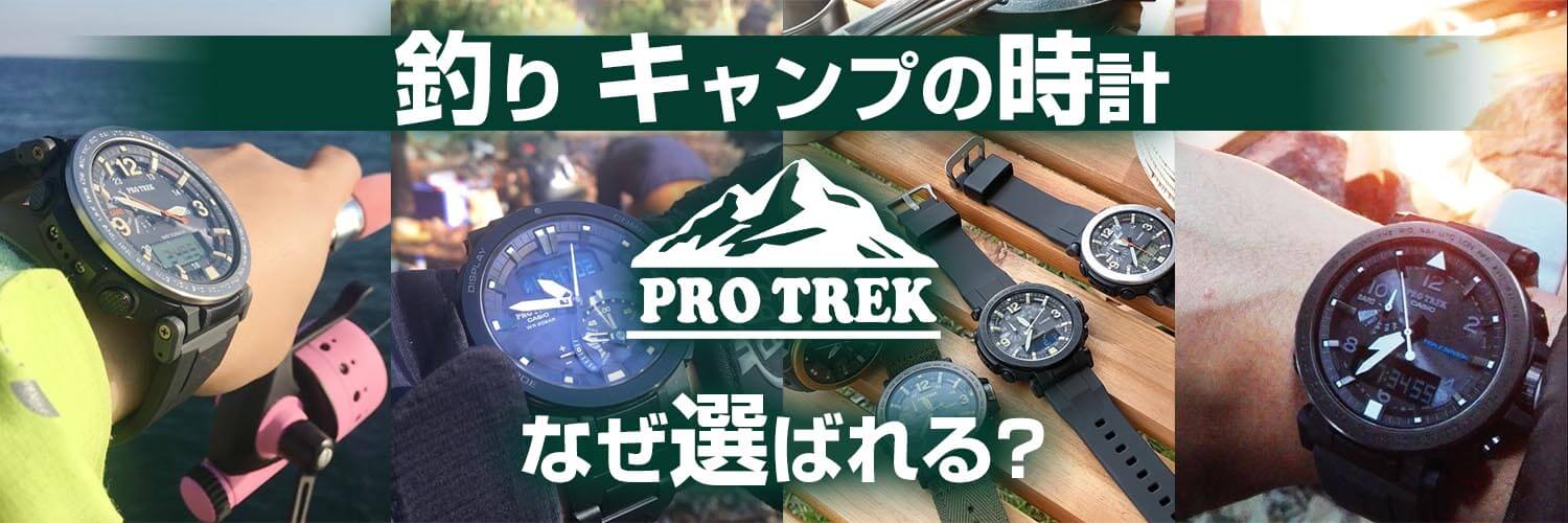 Casio カシオ Pro Trek プロトレック 特集 公式 ナチュラム
