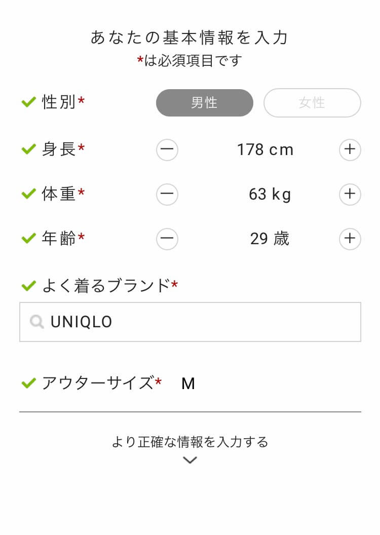 「よく着るブランド」は普段ご利用のブランド名をご入力ください。