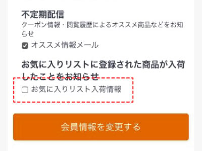 ナチュラム お気に入りリストの説明