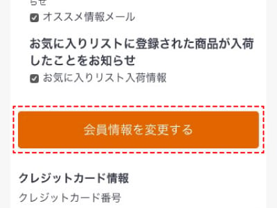 ナチュラム お気に入りリストの説明