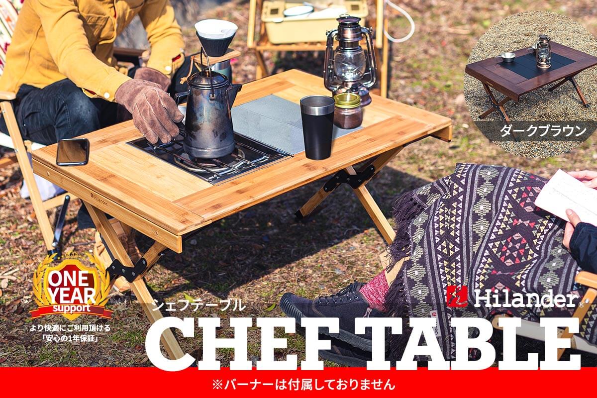 一卓で調理をしながら食卓としても使えるテーブル「CHEF TABLE」