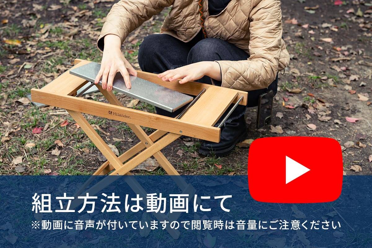 組立方法は動画にて