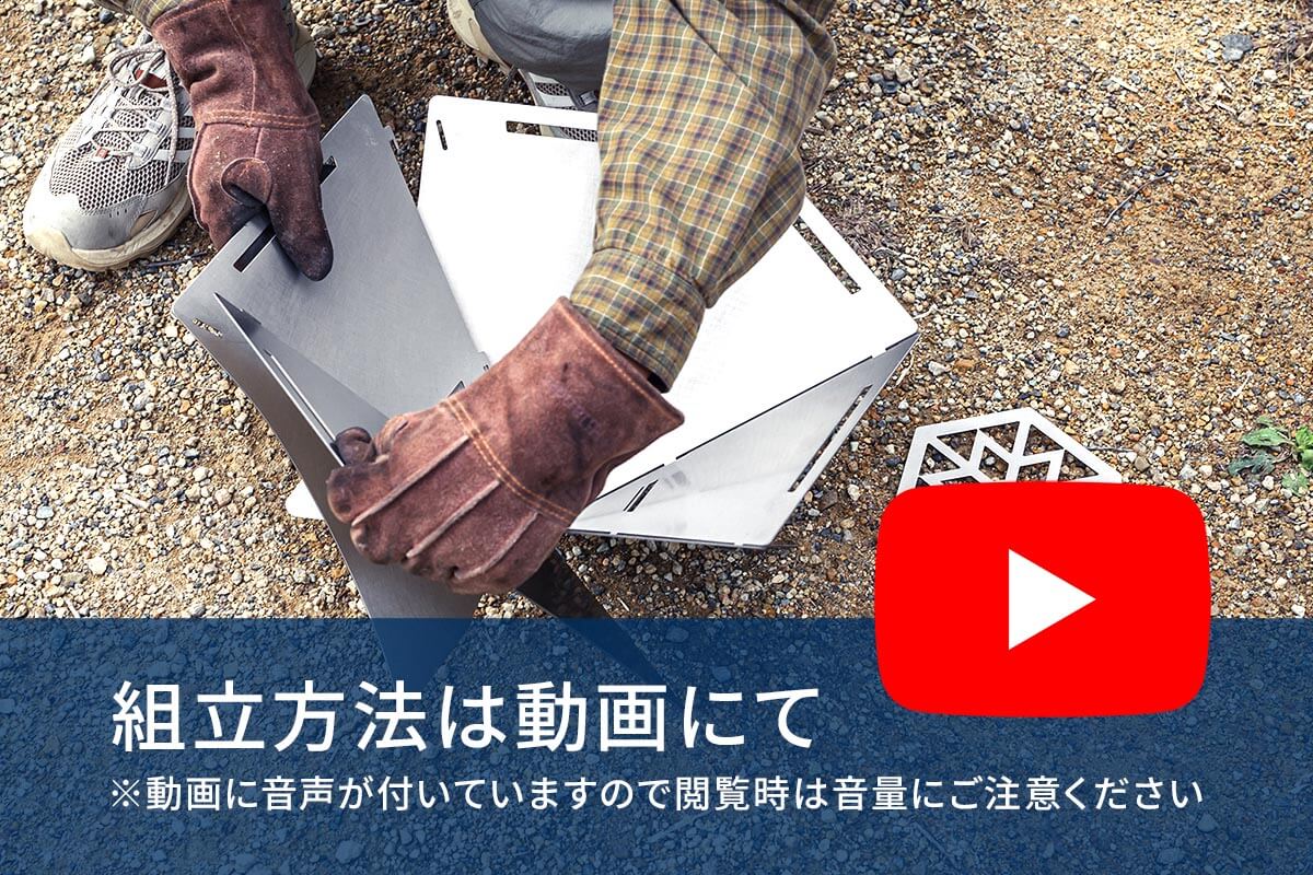 組立方法は動画にて