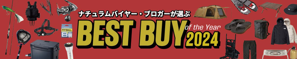 ナチュラム　バイヤー・ブロガーが選ぶ　BEST BUY ベストバイ of the year 2024