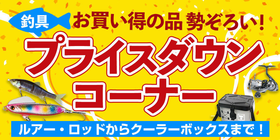 ナチュラム公式 釣り具 釣り用品の通販