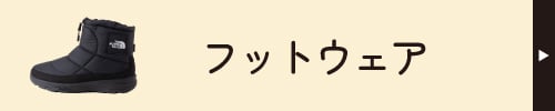 フットウエア一覧