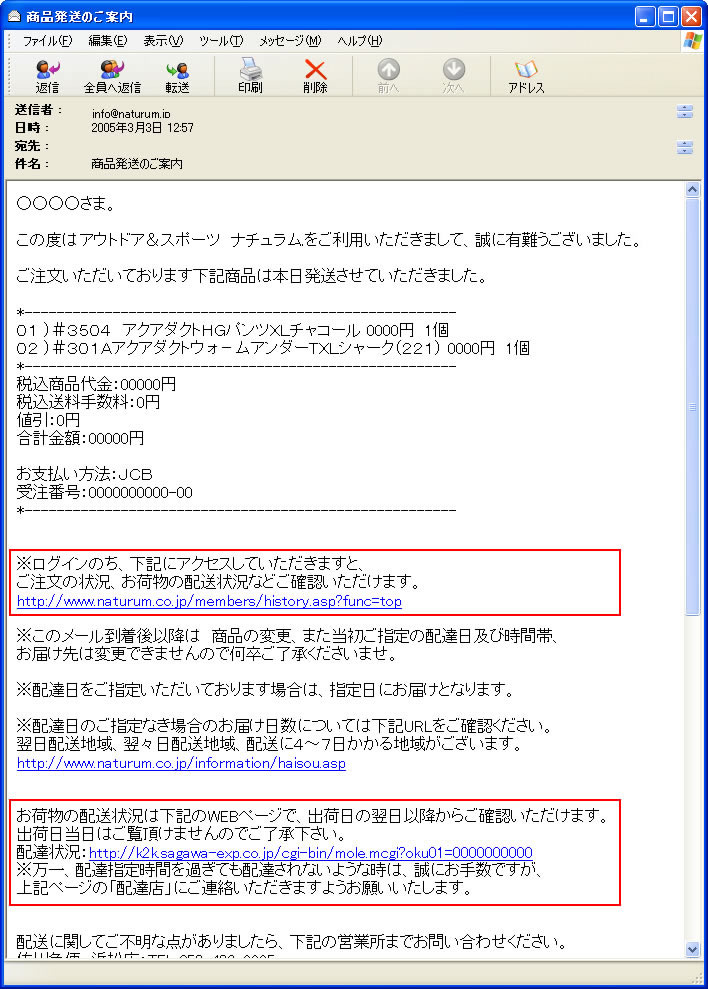 商品発送のご案内メール