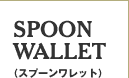 SPOON  WALLET