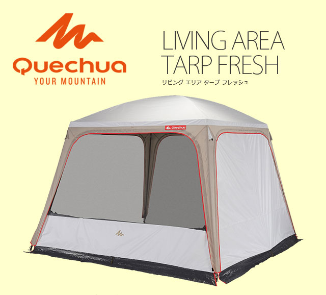 Quechua(ケシュア) FRESH リビングスペースシェルター 4面取り外し可