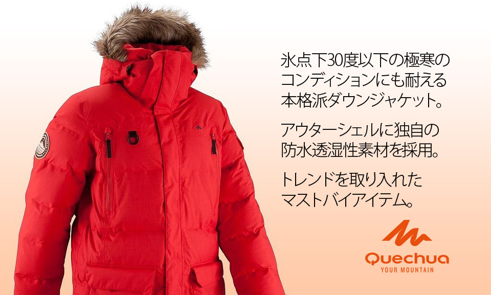 Quechua ケシュア Arpenaz 1000 フード付きレインダウンジャケット メンズ アウトドア ファッション ギアの通販はナチュラム