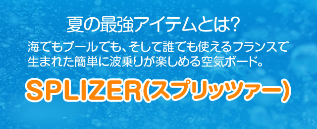 Tribord(トリボード) SPLIZER(スプリッツァー) ポケットサーフ 1614733