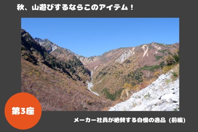 【山食行路】第3座　メーカー社員が絶賛する自慢の逸品(前編)